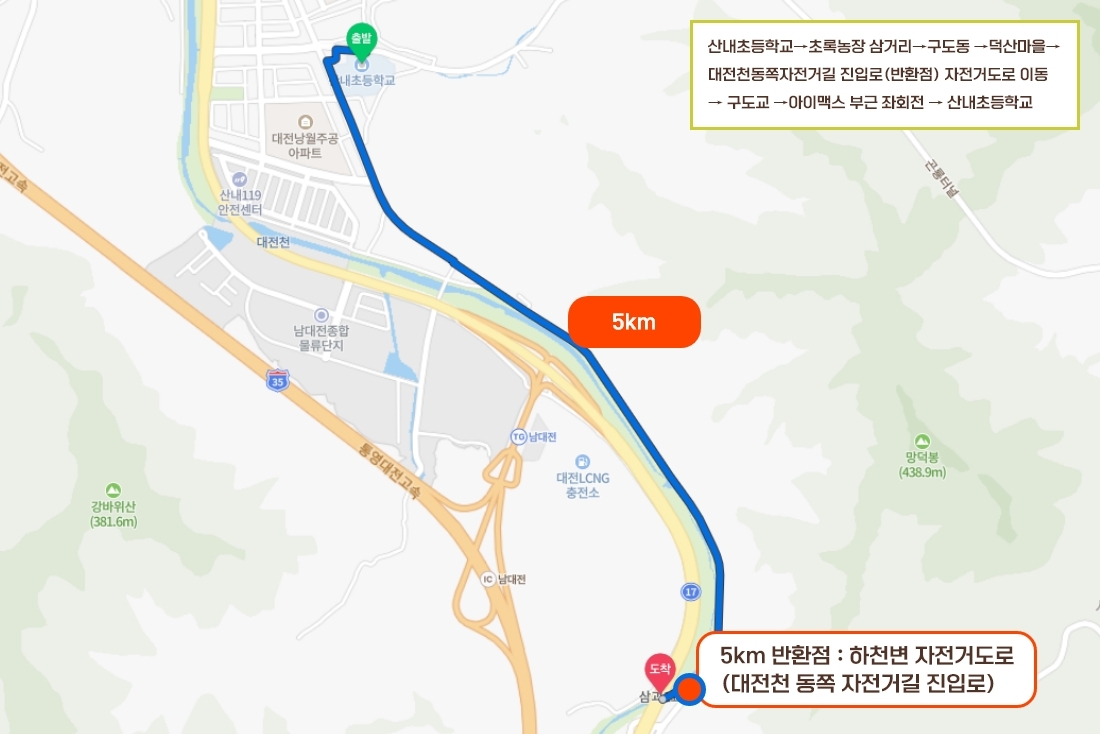 제24회 대전마라톤대회 코스 - 5km