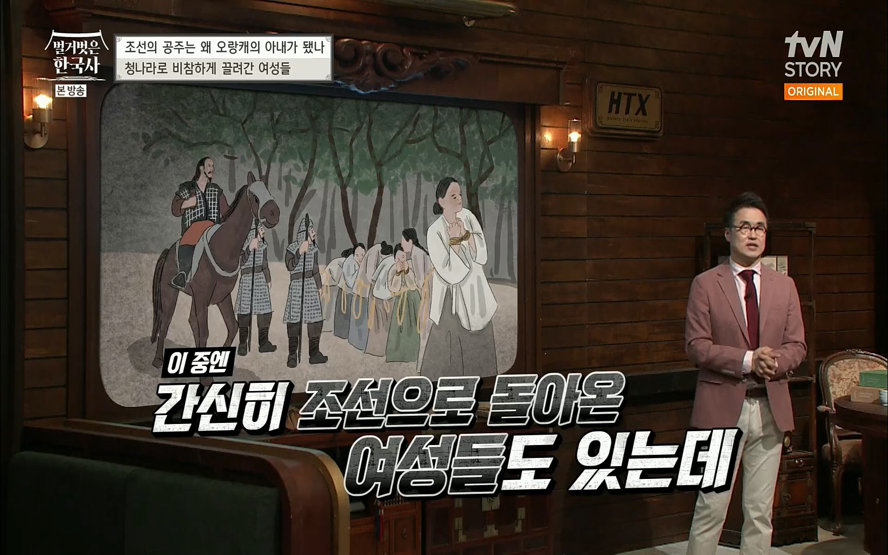 벌거벗은 한국사.E18.220824p.H264-F1RST.mp4_20220826_155239.592.jpg