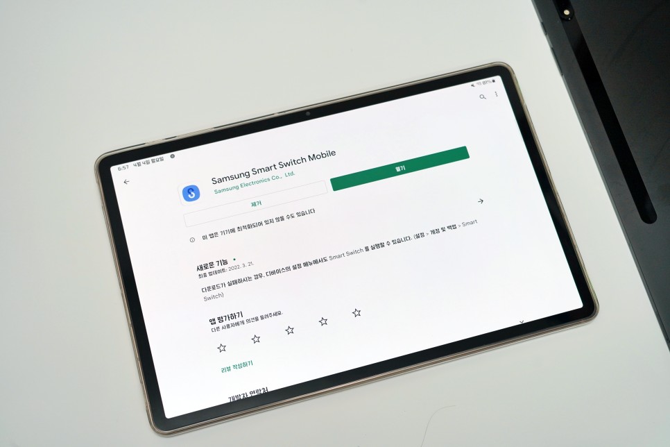삼성 스마트스위치 삼성 스마트스위치smart switch 갤럭시 4