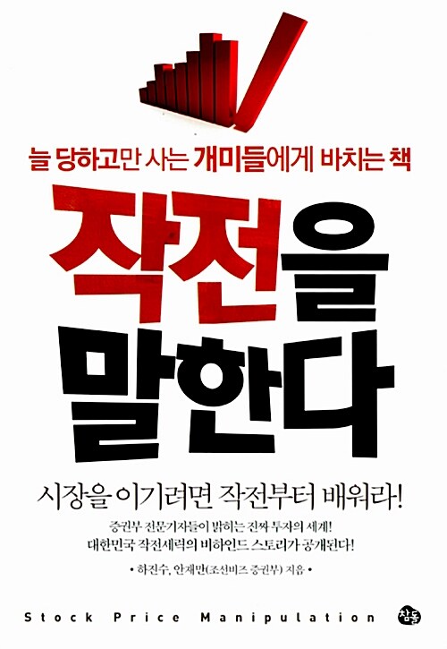 작전을 말하다