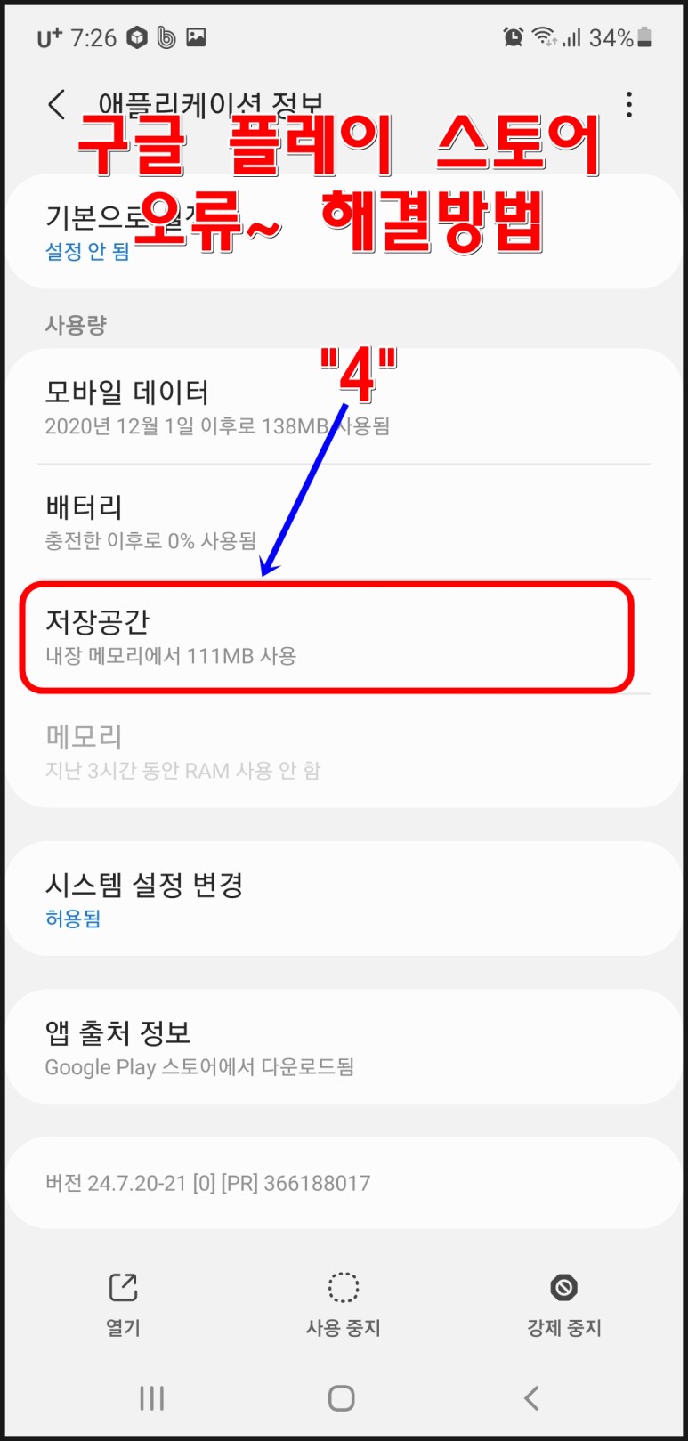 구글 인터넷 연결 구글 플레이 스토어 문제발생