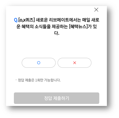  [앱테크]리브메이트오늘의퀴즈7월31일정답,새로운리브메이트에서는 매일새로운혜택의소식들을 제공하는혜택뉴스