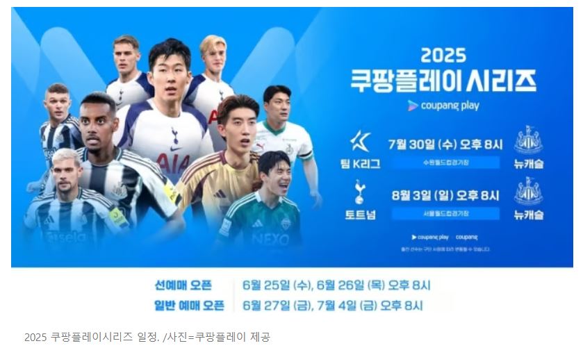 축구 팬이라면 놓칠 수 없는 토트넘과 뉴캐슬이 한국 경기를 직관 할 수 있는 기회가 왔다. 직관을 위한 선 예매 방법과 날짜를 알아본다.