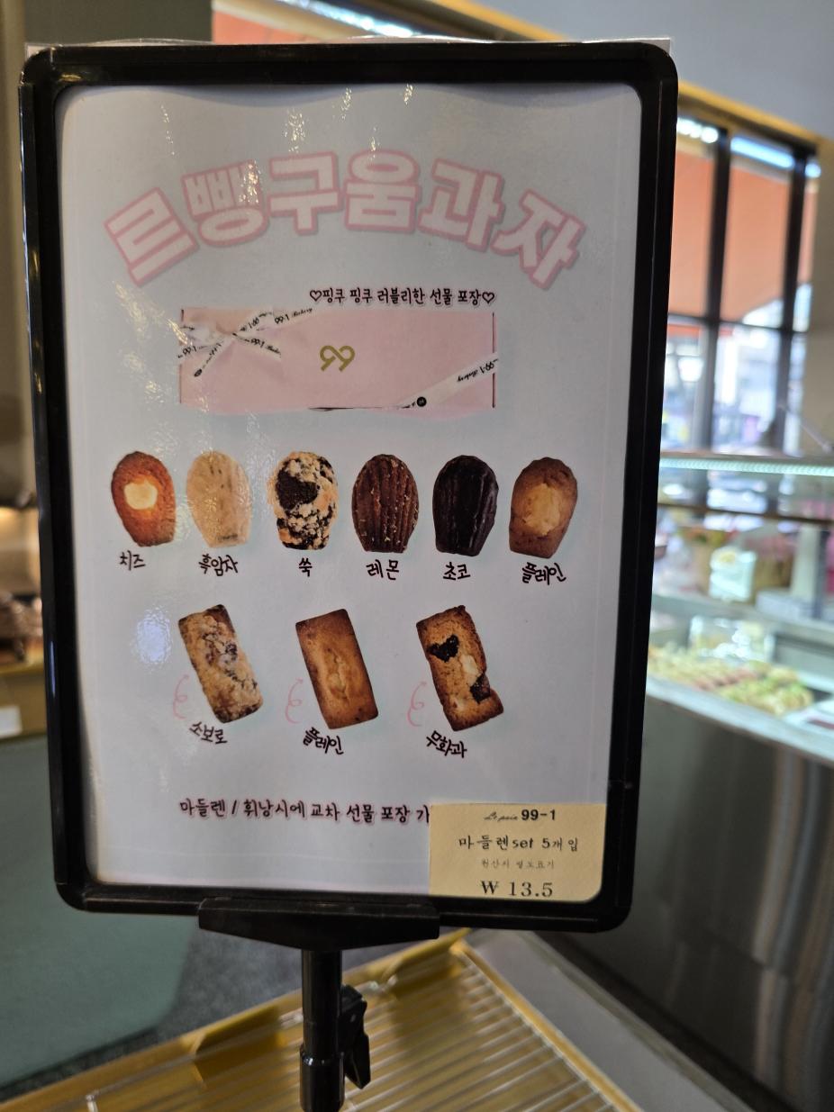 르뺑99-1구움과자품목