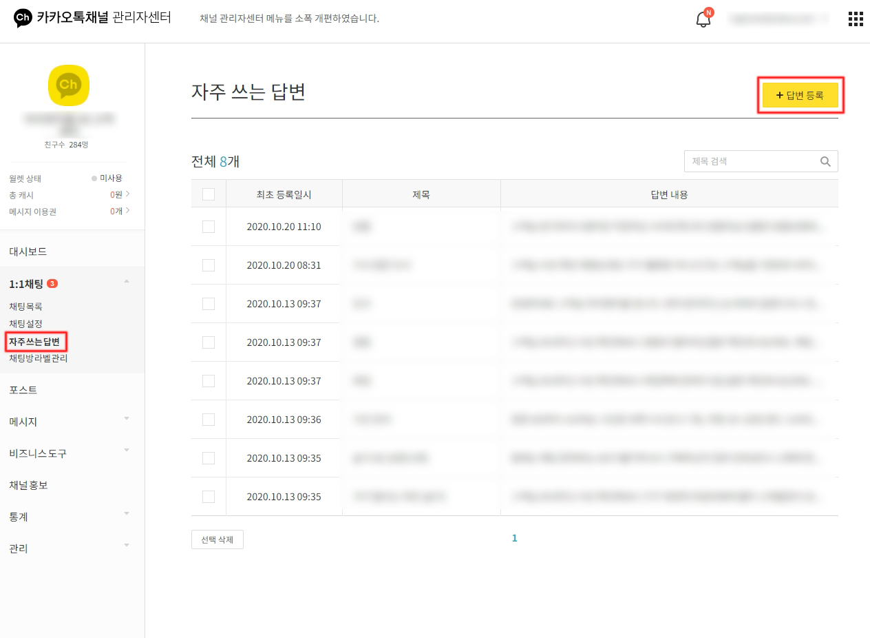 카카오채널 관리자센터 Pc 사용 방법 (카카오톡채널 관리자센터) - #Mahogany