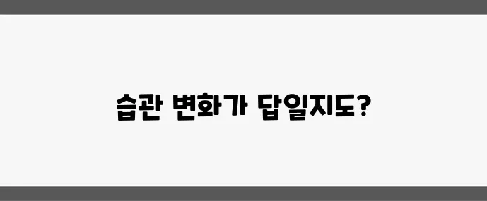 50대 여성 탈모 관리 모발 건강 지키는 생활 습관이 중요합니다
