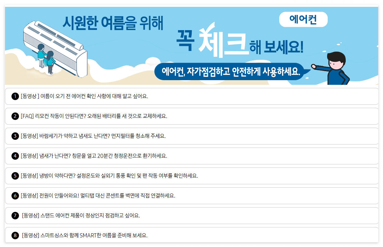삼성에어컨 무상점검