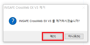 INISAFE CrossWeb EX V3 제거