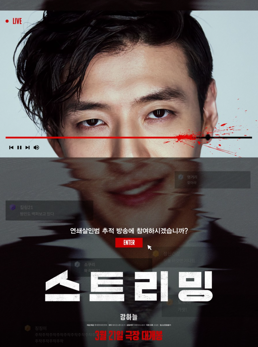 스트리밍