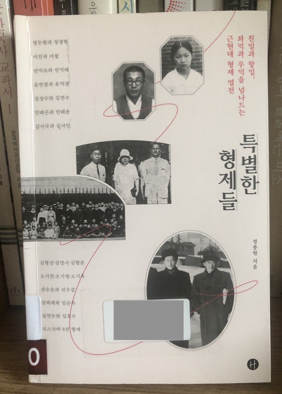  특별한 형제들; 식민과 해방, 전쟁과 분단의 시대를 산 한국 근현대사의 뜨거운 형제들 이야기
