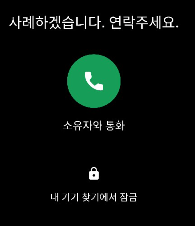  [Mobile] 분실한 내 핸드폰 위치 찾기 (구글 계정 활용)