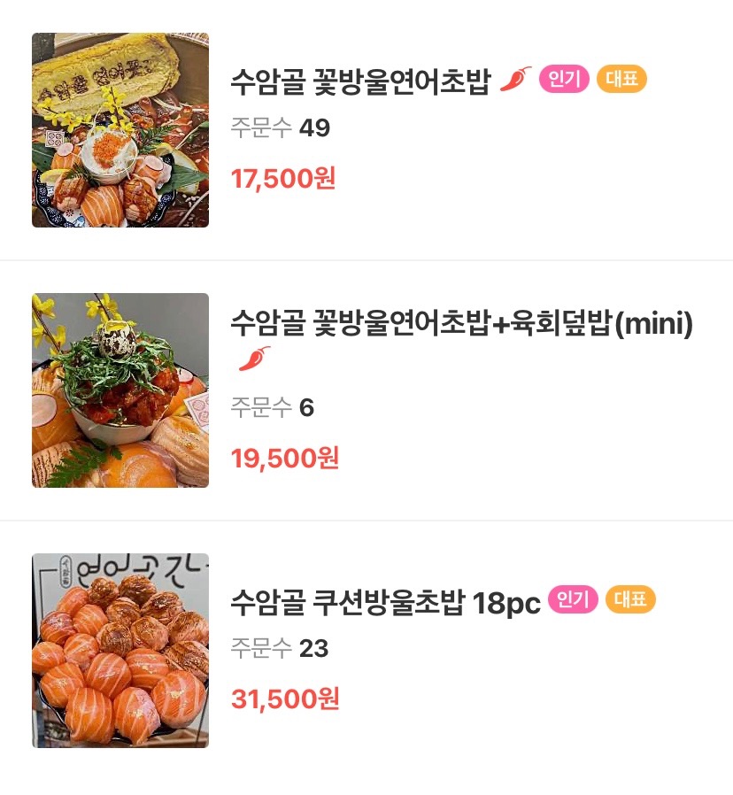 초밥 메뉴와 가격