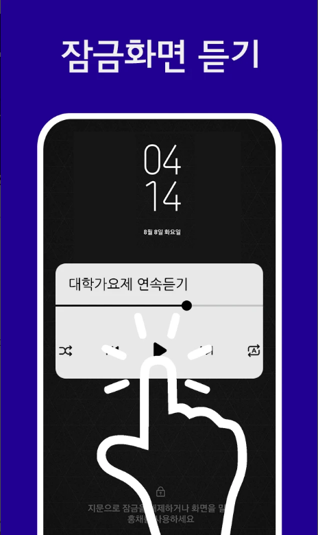 7080과 8090 추억의 음악을 고음질로 즐기는 최고의 어플 추천, 7080 음악감상, 7080과 8090 명곡, 8090 추억의 가요