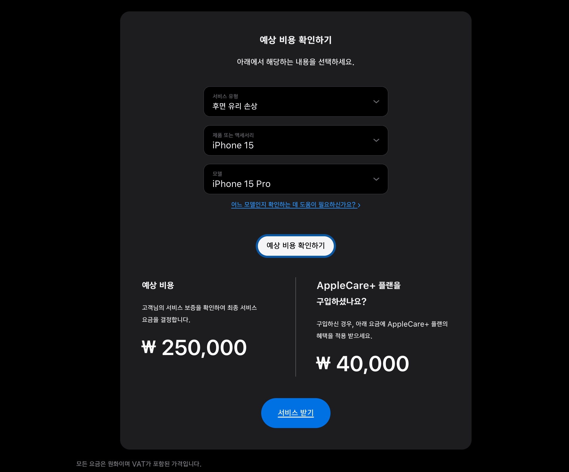 아이폰 15 Pro 후면 유리 수리 비용