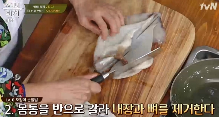 수미네반찬 할배특집 오징어덮밥3