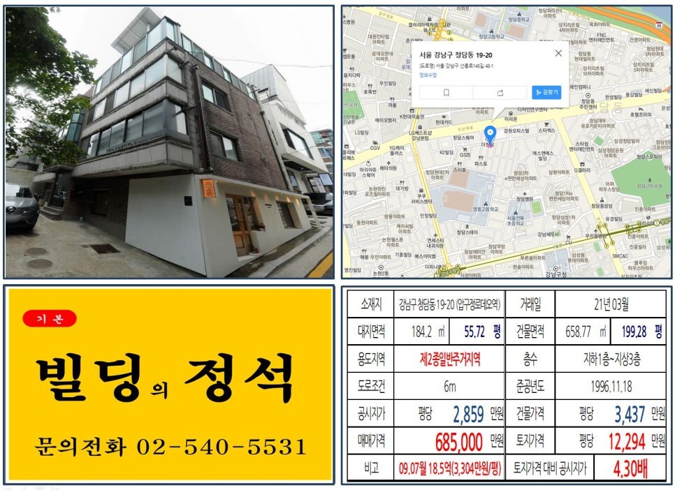 강남구 청담동 19-20번지 건물이 2021년 03월 매매 되었습니다.