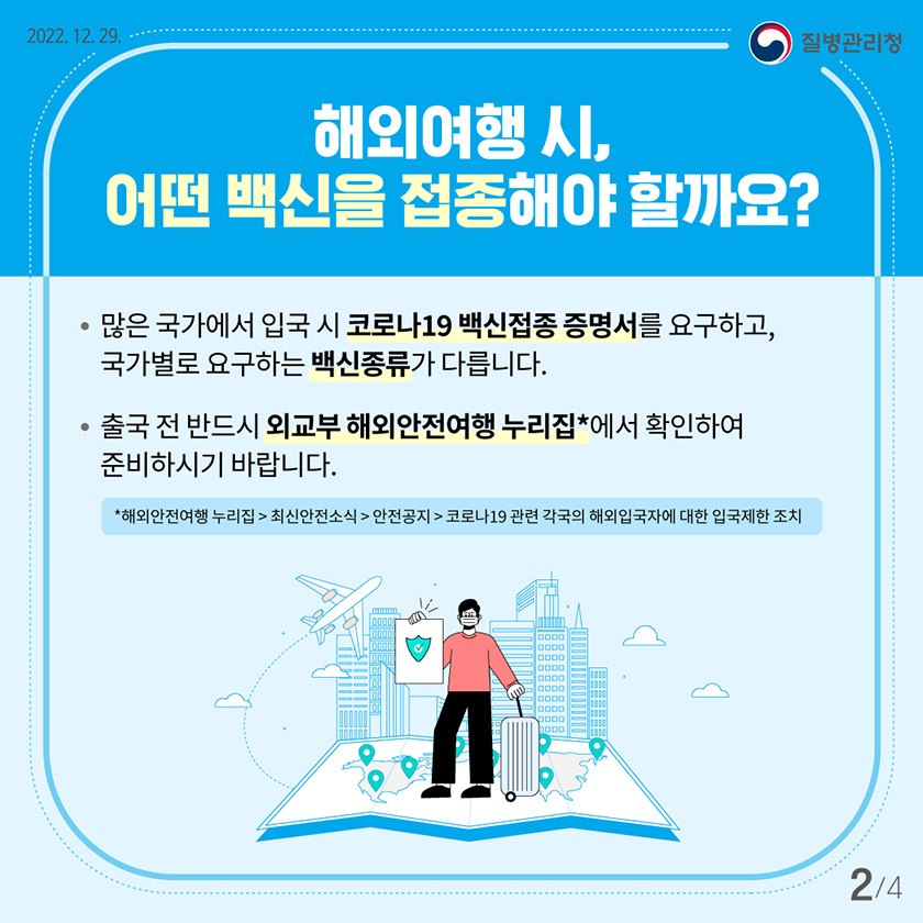 질병관리청-포스터