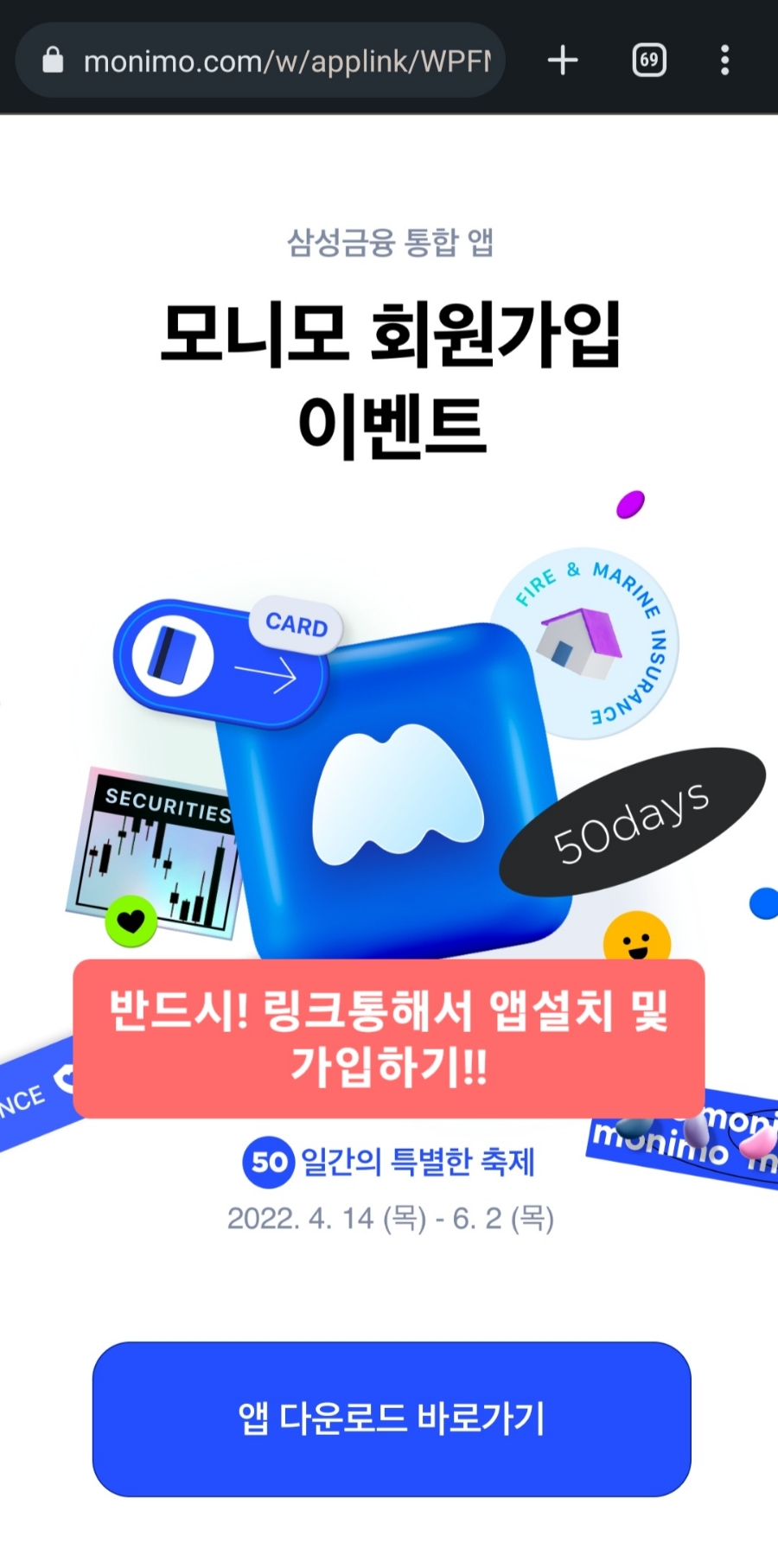 삼성카드 앱설치 [삼성카드,삼성증권] 모니모 앱 신규 회원가입 이벤트,