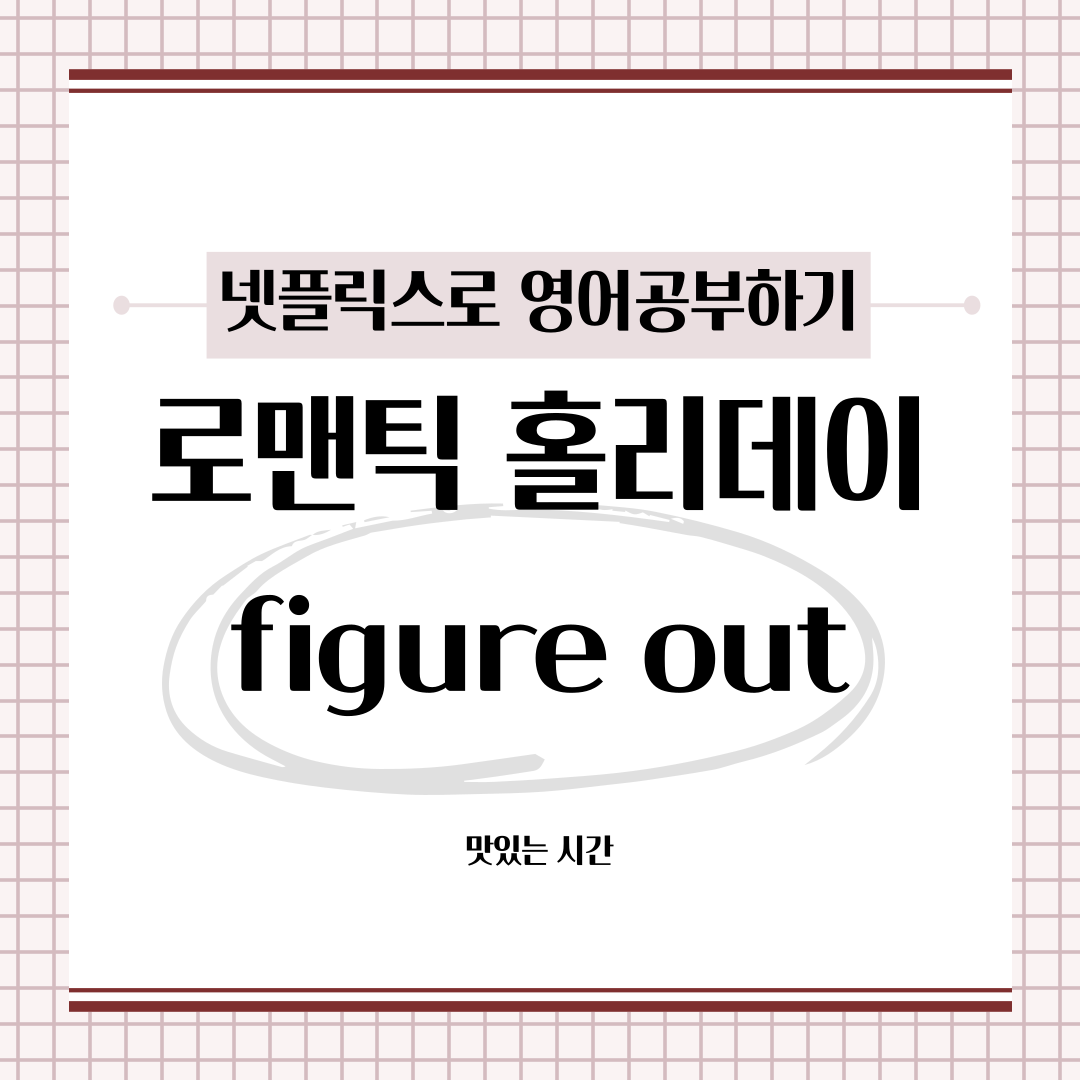 figure out