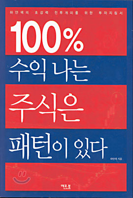 100%-수익나는-주식은-패턴이있다