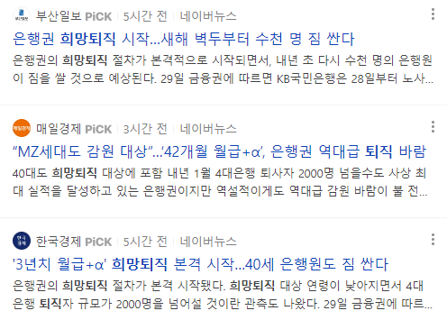 금융권 희망퇴직 뉴스 기사