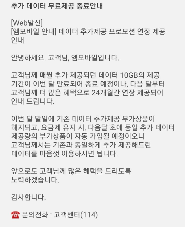 lg알뜰폰 요금제 알뜰요금제 KT엠모바일 2년 사용 후기, 7