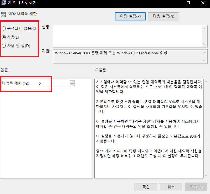 인터넷 속도 최적화2