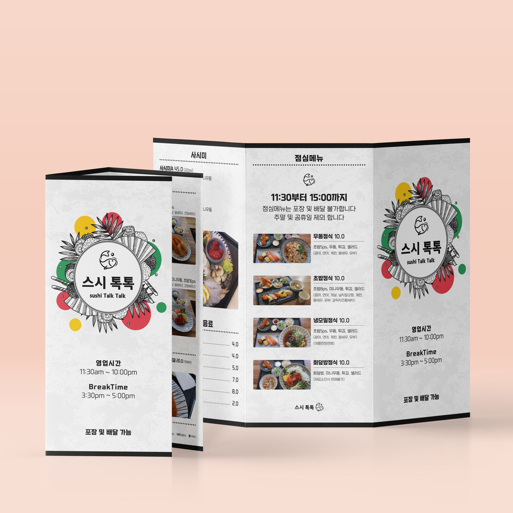  스시 메뉴판 리플렛 디자인(퍼펭스튜디오)