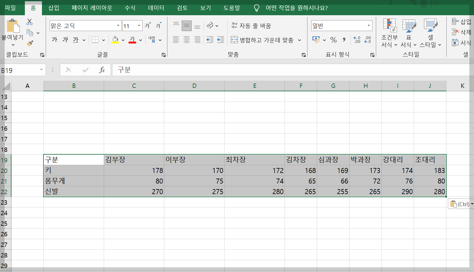엑셀 가로 세로 바꾸기