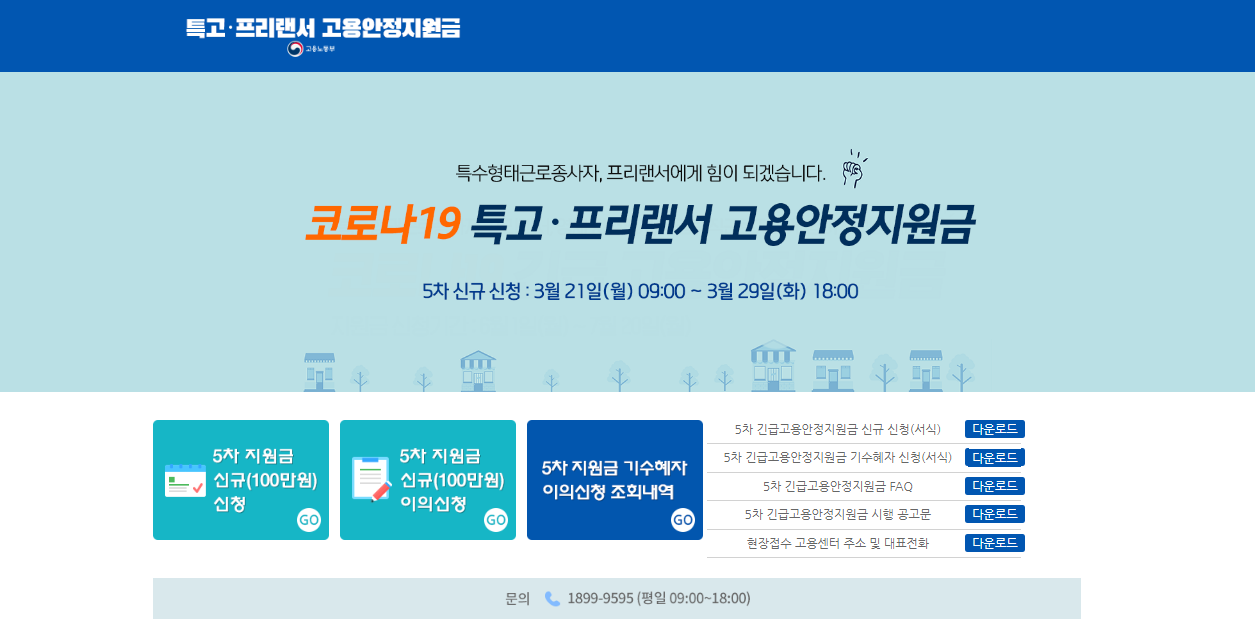  특고, 프리랜서 긴급 고용안정지원금 100만원 신규 신청 (Feat. 확인 지급, 증빙 및 제출 서류)