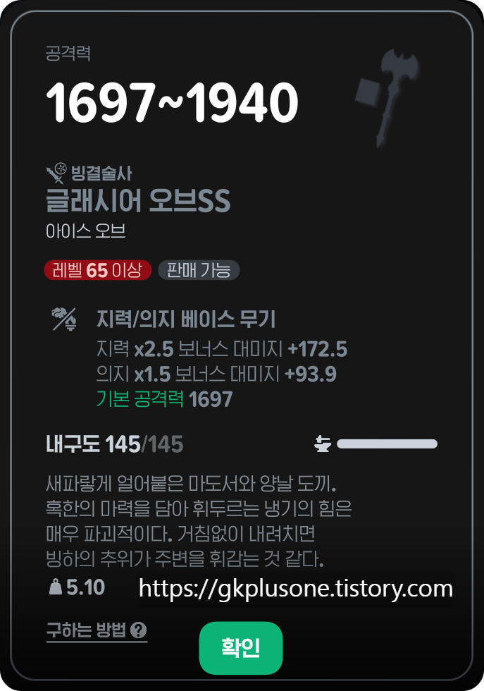 마비노기 모바일 빙결술사 무기