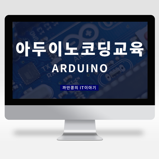  [IT·Industry] IT업계의 아두이노(Arduino), 이것은 무엇이고, 아두이노 코딩기술이 현실에 미친 영향은?