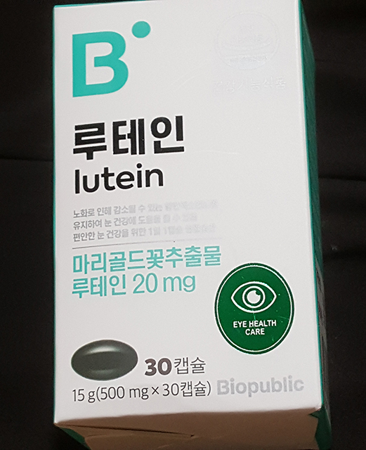 눈 건강에 좋은 루테인 효능