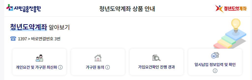 서민금융진흥원 홈페이지