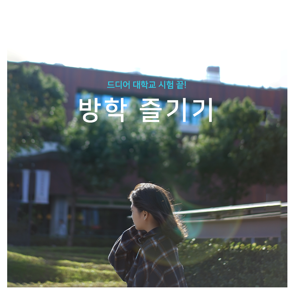  자취생 파자마파티! 대학교 시험 끝, 꾸다에서 소품 대여해서 놀자