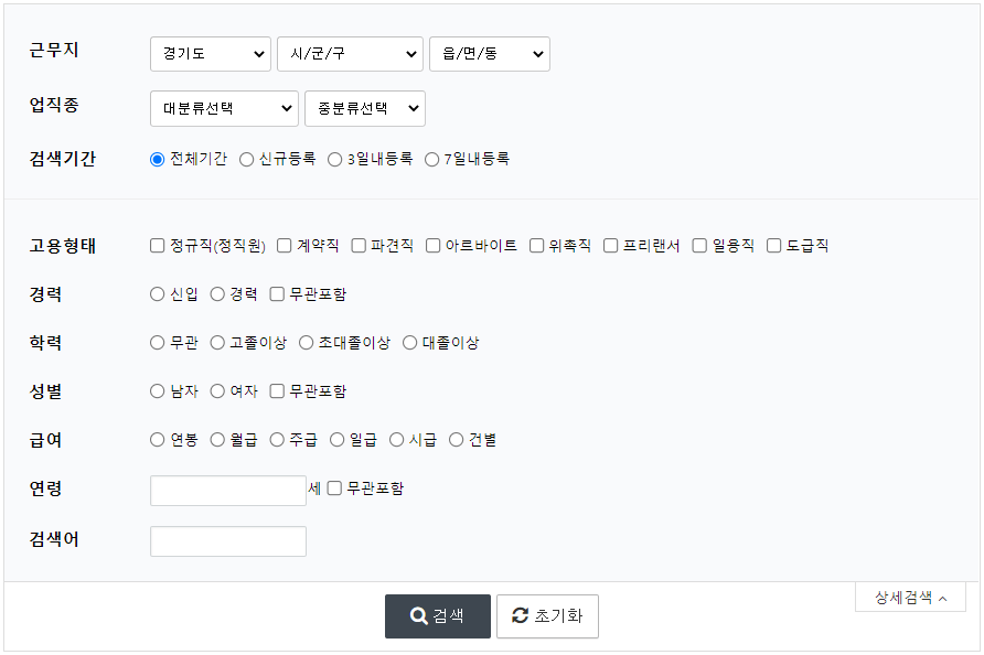 조건-선택하기-채용정보-상세-검색하기