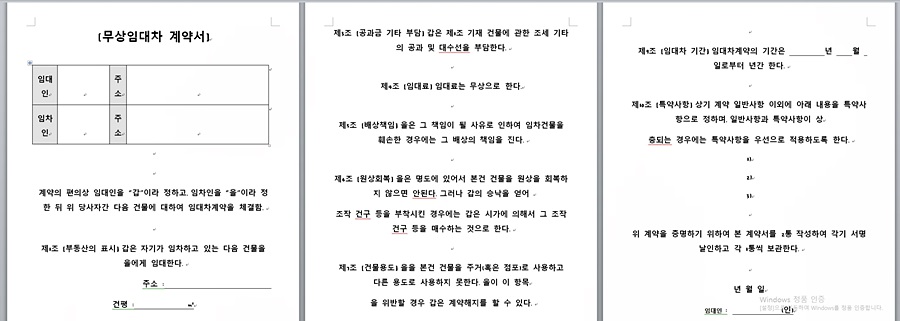 무상임대차계약서 양식 파일 첨부 국민건강보험공단 무상거주사실확인서 서식 제출 무상임대차계약서 양식 파일 첨부 국민건강보험공단 무상거주사실확인서 서식 제출