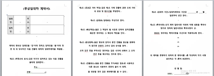 국민건강보험공단 무상거주 사실확인서