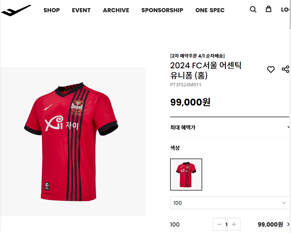 프로스펙스 공홈을 통한 FC서울 유니폼 구매