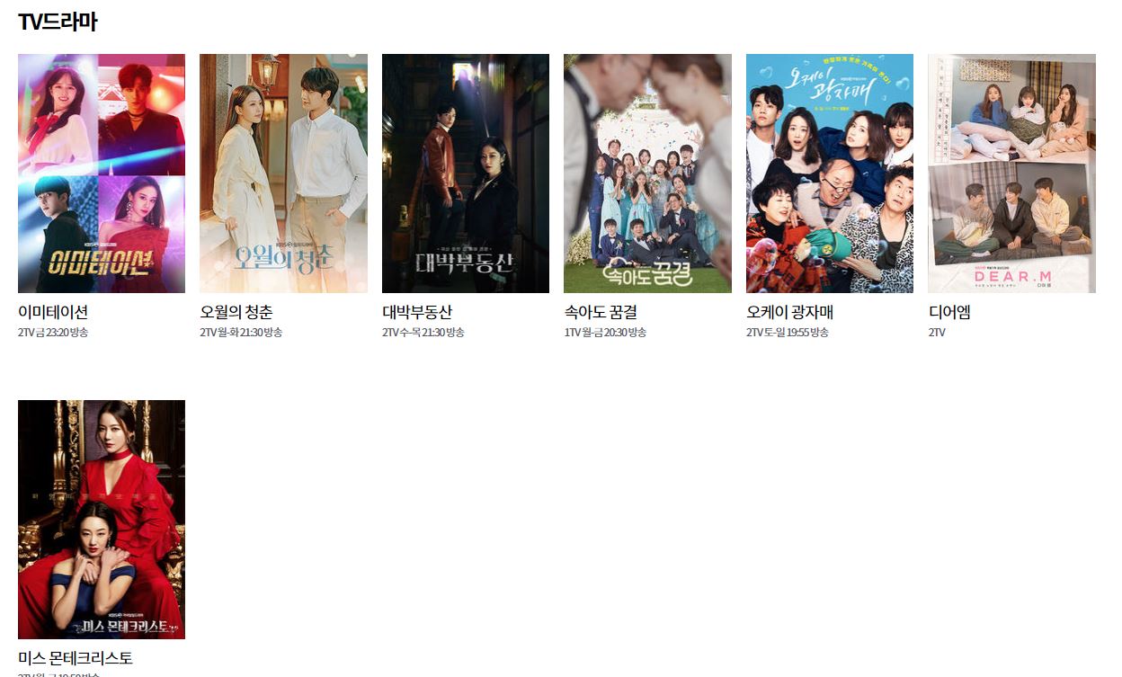  무료 드라마 다시보기 - KBS, SBS 드라마 무료 시청