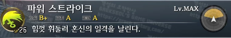 스킬 파워 스트라이크