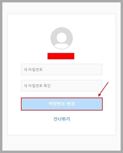 인스타-비밀번호-변경-페이지