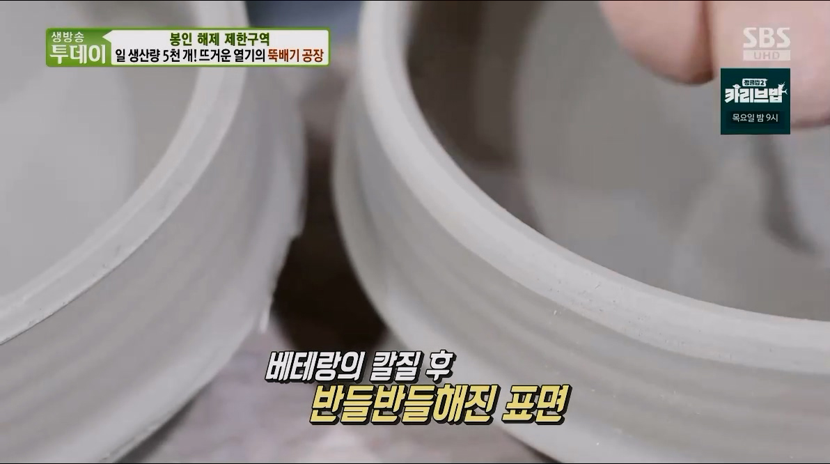 생방송투데이 잘 먹고 잘 사는법 봉인해제 제한구역 일생산량 5천개 뜨거운 열기의 뚝배기 공장 정보