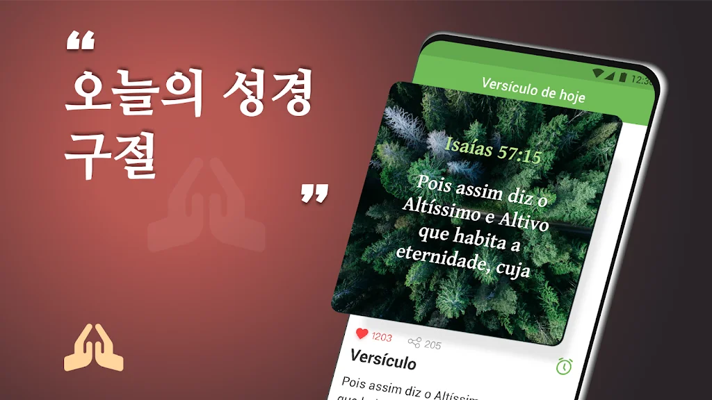 힘이되는 성경 말씀 성경구절 어플 앱-26 힘이되는 성경 말씀 성경구절 어플 앱-26