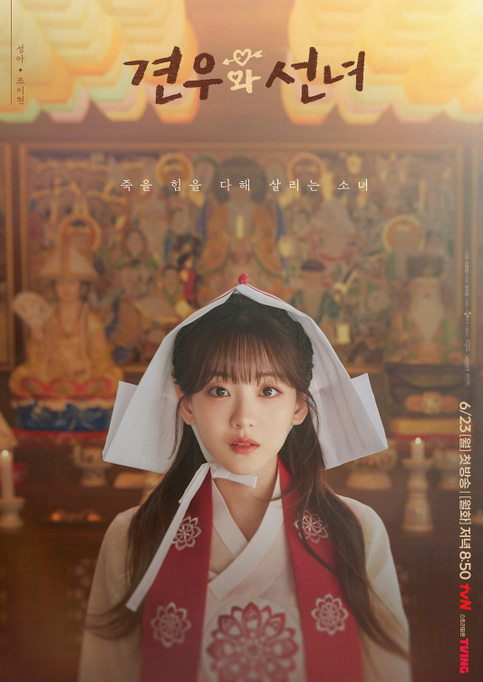 견우와 선녀