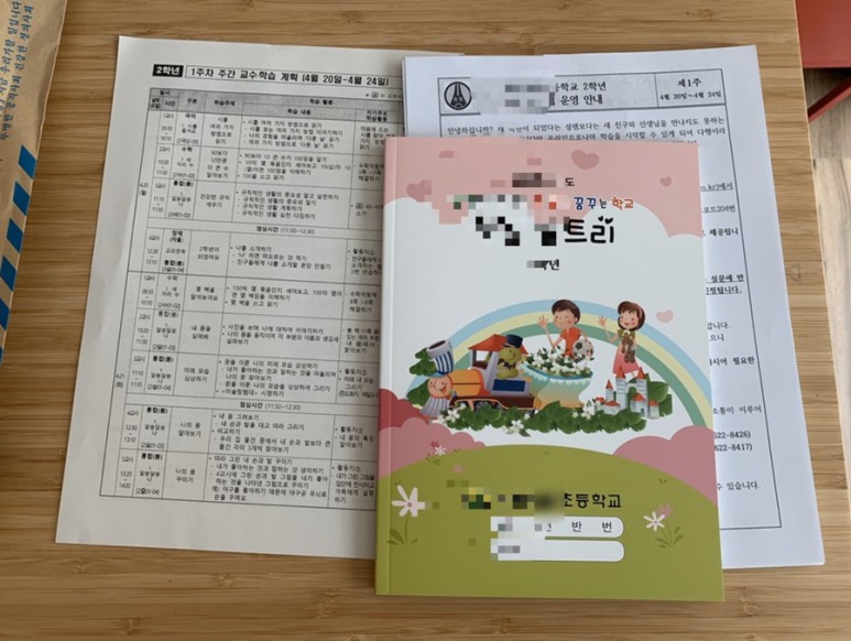 현장을 공개합니다! (수업준비 e학습장 ebs온에어) 초등학생 온라인 개학수업 3
