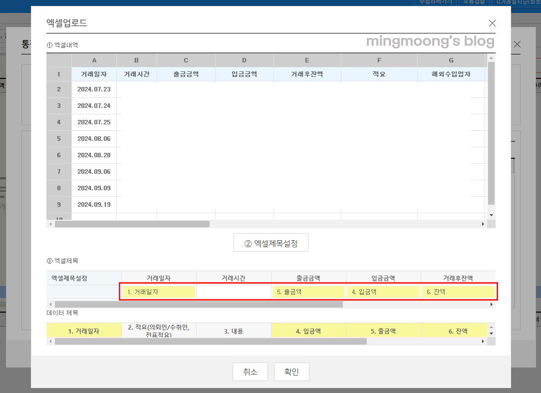 통장 엑셀서식 불러오기(통장입력방법)