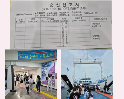 우도행 승선신고서와 우도행 배