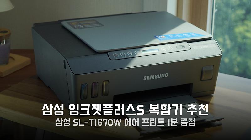 Windows용 Samsung SL-T1670W 드라이버