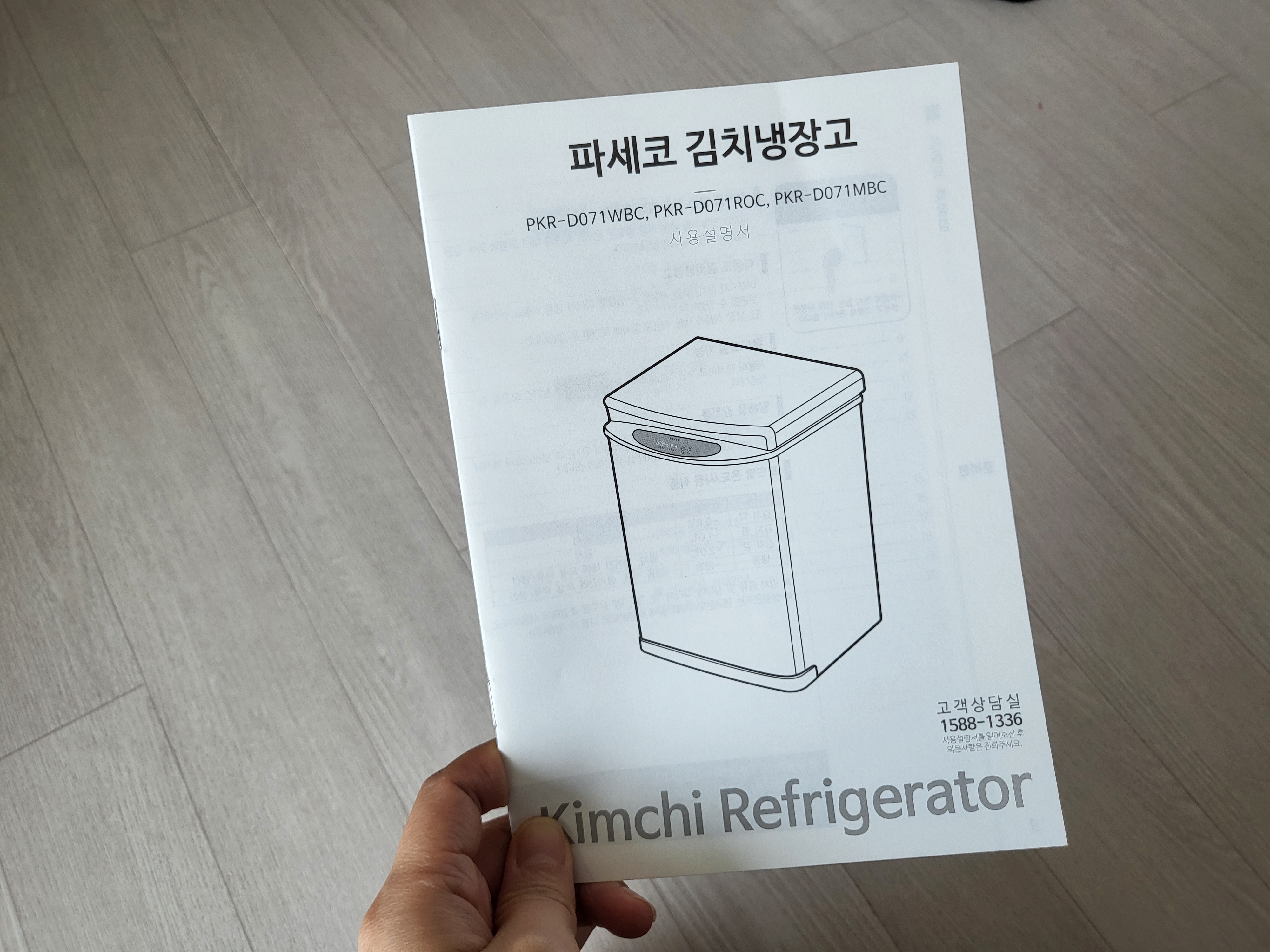 파세코 김치냉장고 제품 사용설명서
